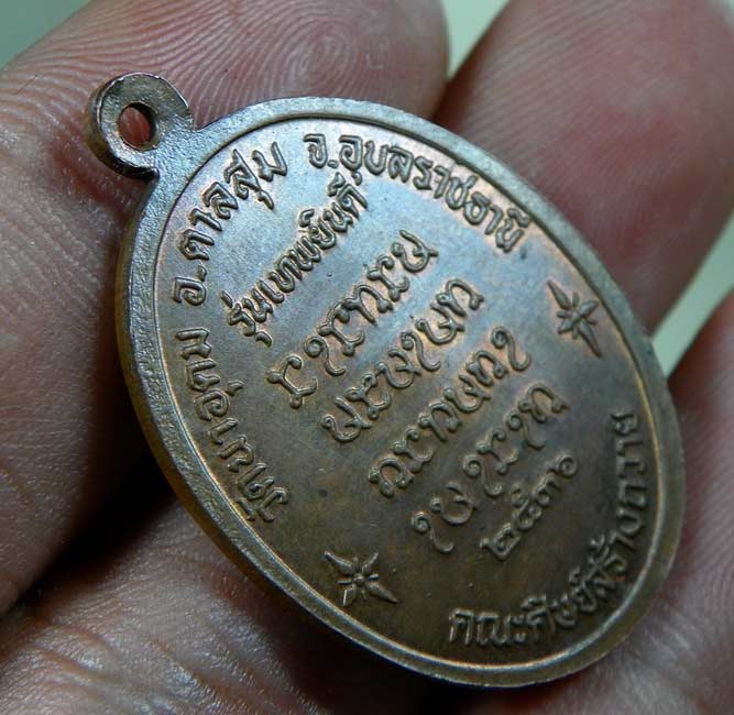 เหรียญเทพยินดี (บล็อกแรกนิยม) หลวงปู่ ญาท่านสวน วัดนาอุดม ปี 36 ยังสวย