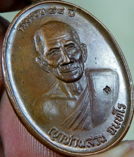 เหรียญเทพยินดี (บล็อกแรกนิยม) หลวงปู่ ญาท่านสวน วัดนาอุดม ปี 36 ยังสวย