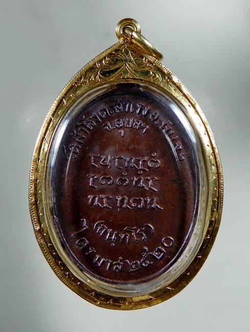 +!สุดยอดวัตถุมงคล !! เหรียญ รุ่นเเรก บล็อกนิยม รุ่นประสบการณ์ มากมาย หลวงปู่ ญาท่านสวน วัดสำโรง ปี20