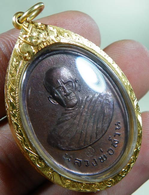 +!สุดยอดวัตถุมงคล !! เหรียญ รุ่นเเรก บล็อกนิยม รุ่นประสบการณ์ มากมาย หลวงปู่ ญาท่านสวน วัดสำโรง ปี20