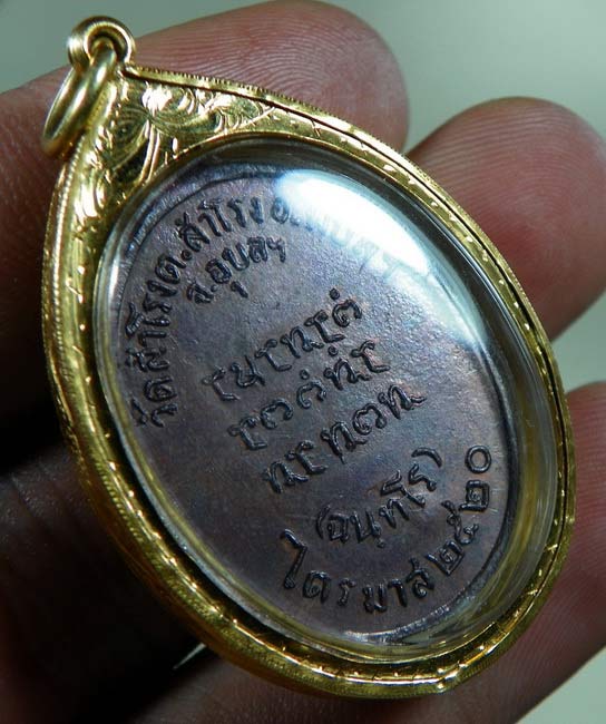 +!สุดยอดวัตถุมงคล !! เหรียญ รุ่นเเรก บล็อกนิยม รุ่นประสบการณ์ มากมาย หลวงปู่ ญาท่านสวน วัดสำโรง ปี20