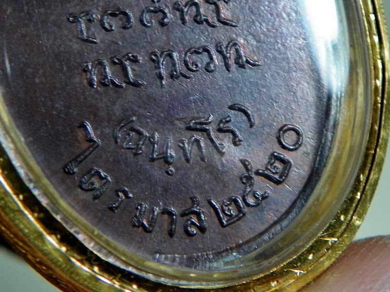 +!สุดยอดวัตถุมงคล !! เหรียญ รุ่นเเรก บล็อกนิยม รุ่นประสบการณ์ มากมาย หลวงปู่ ญาท่านสวน วัดสำโรง ปี20