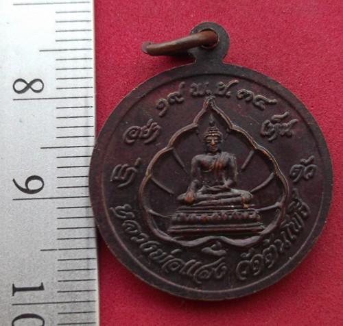 วัดใจเริ่ม 10 บาท กับ เหรียญหลวงพ่อจำปา หลวงพ่อแสง วัดต้นโพธิ์ ..AK93