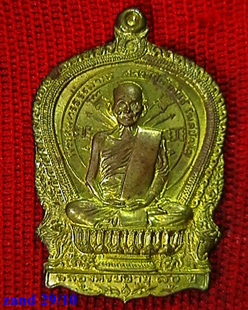 เหรียญนั่งพาน หลวงปู่คำพันธ์ วัดธาตุมหาชัย  ฉลองอายุ  80  ปี   กระไหล่ทอง  สวย