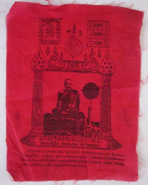 ผ้ายันต์หลวงพ่อปาน วัดบางนมโค ร  ขนาด 6*9 นิ้ว
