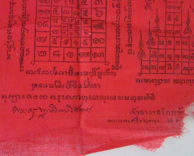 ผ้ายันต์พระครูพุทธวิหารโสภณ(เกิด)อดีตเจ้าอาวาสวัดหน้าพระเมรุราชิการาม จ อยุธยา