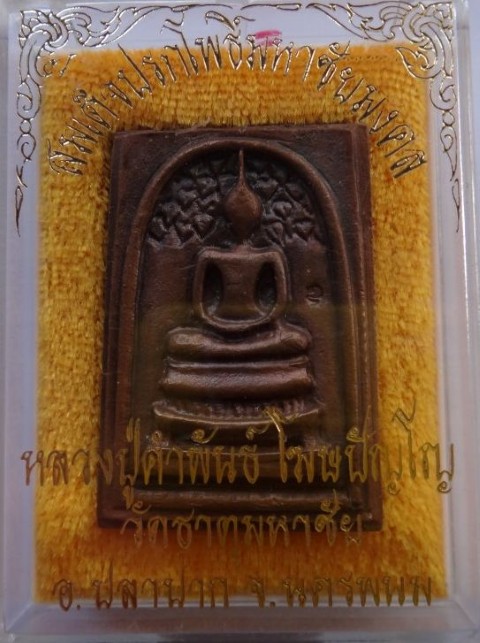 ปรกโพธิ์มหาชัย เลขสวยๆ1188 เคาะเดียว       