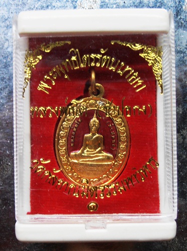 เหรียญหลวงพ่โต(ชำปอกง) ลงยาสีแดงพร้อมกล่องวัดกัลยาณมิตร