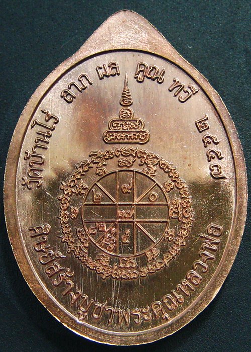 หลวงพ่อคูณ เจ้าสัว พิมพ์หันข้าง นวโลหะ หมายเลข 1506