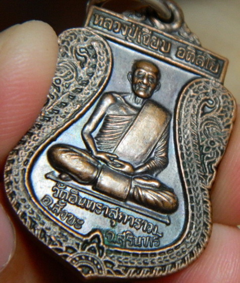 !!เคาะเดียว!!เหรียญหลวงปู่เจียม อติสโย รุ่นทหารพระเจ้าอยู่ พิมพ์เสมา