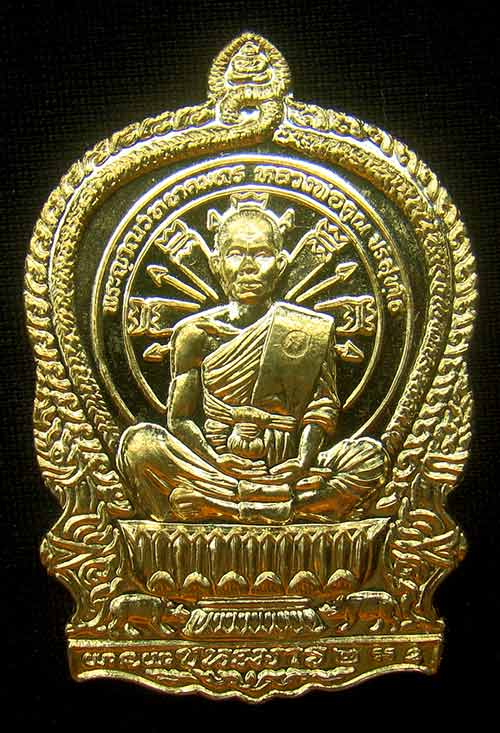 เหรียญหลวงพ่อคูณนั่งพานชนะมาร 2 หมายเลข 574 เนื้อทองฝาบาตร ( วัดสร้าง )