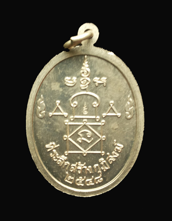 "เคาะเดียว"เหรียญสร้างกุฎิสงฆ์ หลวงพ่ออุ้น วัดตาลกง เนื้ออัลปาก้า ปี48 No.4