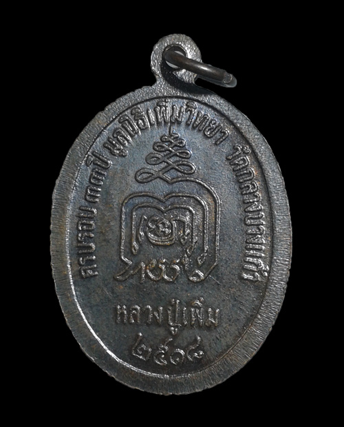 เหรียญปล้องอ้อย หลวงปู่เพิ่ม วัดกลางบางแก้ว 2518 บล็อกนิยม หลัง ๒ ขีด
