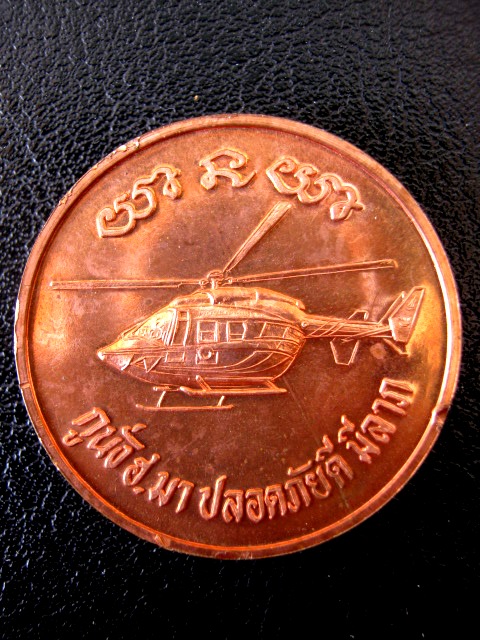 หลวงพ่อคูณ รุ่นกูนังฮอมาปลอดภัยดีมีลาภ ปี๒๕๓๗ เนื้อทองแดงผิวไฟ ตอกโค้ด