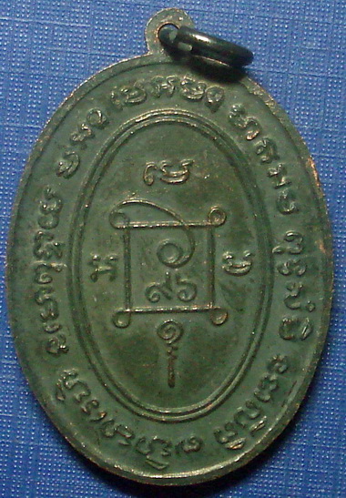 *** เหรียญคุกเข่า หลวงพ่อเเดงวัดเขาบันไดอิฐ ปี 2517 เพชรบุรี + บัตรรับรอง *** 