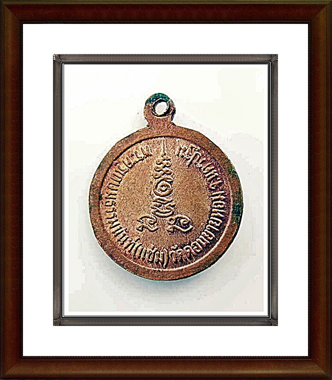 เหรียญหลวงพ่อแช่ม วัดดอนยายหอม