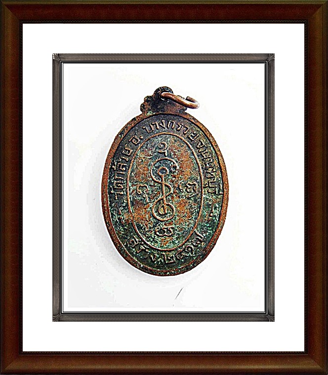 เหรียญหลวงพ่อเงิน วัดดอนยายหอม