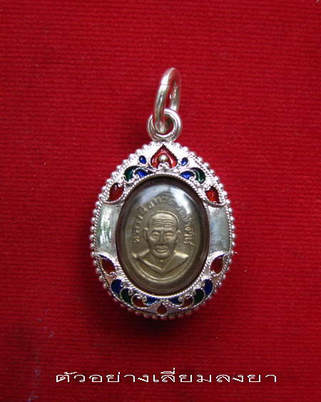 กรอบเงิน ลงยาสุโขทัย ใส่ เหรียญเม็ดแตง หลวงพ่อคูณ และ หลวงปู่ทวด #  19