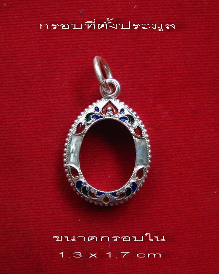 กรอบเงิน ลงยาสุโขทัย ใส่ เหรียญเม็ดแตง หลวงพ่อคูณ และ หลวงปู่ทวด #  19