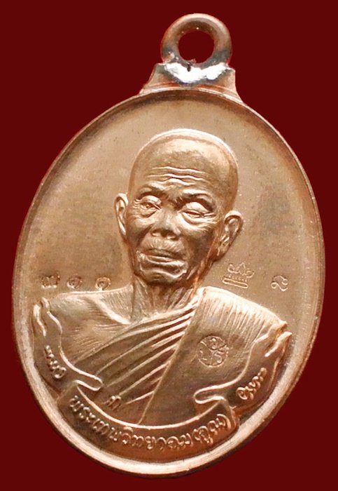 เหรียญห่วงเชื่อม รุ่นแรก หลวงพ่อคูณ เนื้อทองแดงผิวไฟ No.711 ตอกโค้ดศาลา ชุดกรรมการอุปถัมถ พร้อมกล่อง