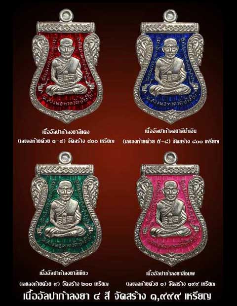 เหรียญหลวงปู่ทวด 95 ปี ชาตกาล อ.นอง อาปาก้า ลงยา สีแดง เคาะเดียวแดง!!!