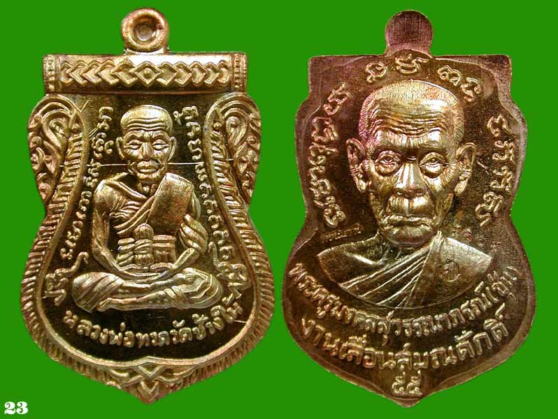 ทองแดงผิวไฟ 2 เหรียญ ในชุดกรรมการ หลวงปู่ทวดผ่าปาก พ่อท่านซุ่น จ.ปัตตานี...เคาะแรก