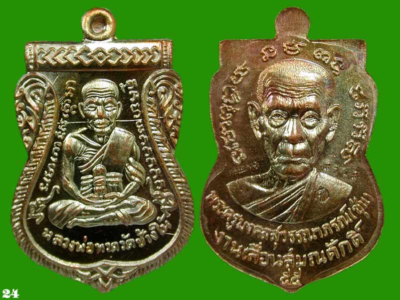 ทองแดงผิวไฟ 2 เหรียญ ในชุดกรรมการ หลวงปู่ทวดผ่าปาก พ่อท่านซุ่น จ.ปัตตานี...เคาะแรก
