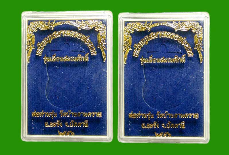 ทองแดงผิวไฟ 2 เหรียญ ในชุดกรรมการ หลวงปู่ทวดผ่าปาก พ่อท่านซุ่น จ.ปัตตานี...เคาะแรก
