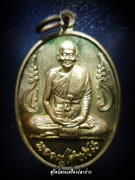 เหรียญอุดมความสุข เนื้อทองเหลือง หลวงปู่คำพันธ์ โฆสปัญโญ ปี ๒๕๔๐  #1