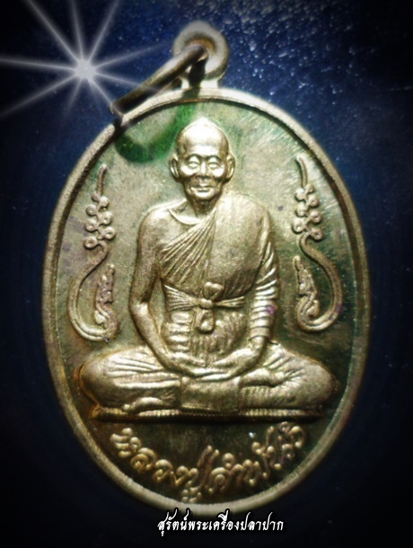 เหรียญอุดมความสุข เนื้อทองเหลือ หลวงปู่คำพันธ์ โฆสปัญโญ ปี ๒๕๔๐ #2