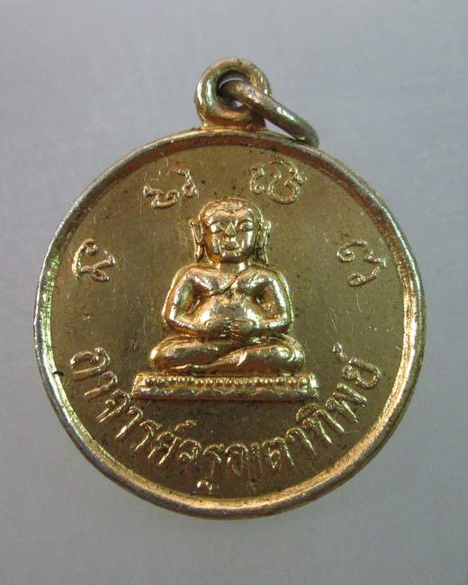 เหรียญพระสังกัจจายน์อาจารย์จรูญ ตาทิพย์ หลังเจ้าแม่กวนอิม