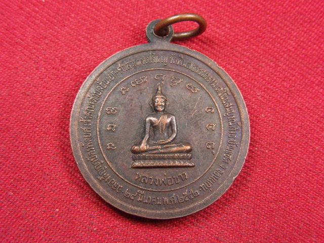 "จ่าสันต์" แดงเคาะเดียว/เหรียญพระครูพิมลสารคุณ(น้อย) หลังหลวงพ่อขาว  วัดพิมลธรรมาราม  ขอนแก่น