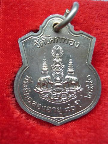 หลวงพ่อเชิญ วัดโคกทอง อญุธยา รุ่นฉลองอายุ ๙๐ปี  พ.ศ.๒๕๔๐ เนื้ออัลปก้า