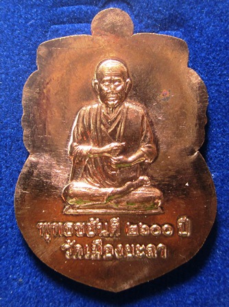 หลวงพ่อทวด หน้าเลื่อนหลังสมเด็จโตวัดเมืองยะลาพุทธชยันตี2600ปี ไม่ตัดปีกสร้างน้อย สวยพร้อมกล่อง#7