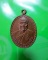 เหรียญพิชิตชัยหลวงพ่อยิด หลังครั่ง วัดหนองจอก สวยเดิม ครับ
