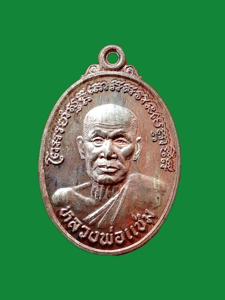 หลวงพ่อแช่ม วัดฉลอง ปี2539 เนื้อ นวะ แก่เงิน