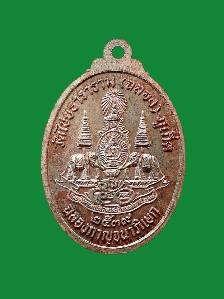 หลวงพ่อแช่ม วัดฉลอง ปี2539 เนื้อ นวะ แก่เงิน