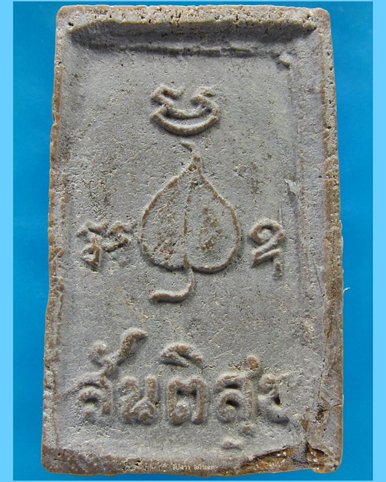 พระสมเด็จสันติสุข จ.ปราจีนบุรี ปี 2515 