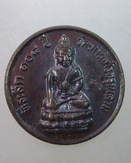 เหรียญกลมเล็ก พระกริ่ง ที่ระลึก อายุ ๑๐๘ ปี วัดเกาะแก้วอรุณคาม ตอกโค๊ต
