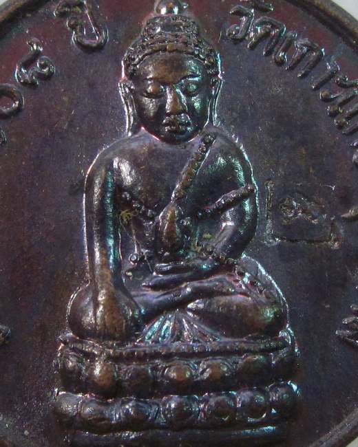 เหรียญกลมเล็ก พระกริ่ง ที่ระลึก อายุ ๑๐๘ ปี วัดเกาะแก้วอรุณคาม ตอกโค๊ต