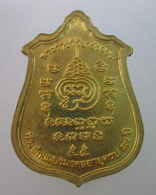 เหรียญหลวงพ่อวัดไร่ขิง