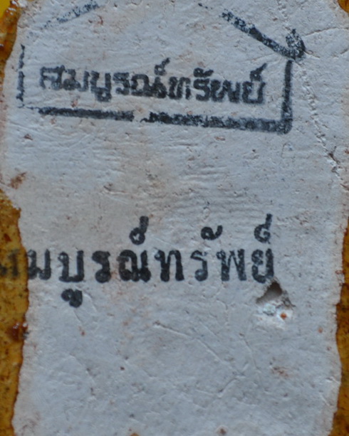 ขุนแผนสมบูรณ์ทรัพย์เคลือบเหลือง หลวงปู่ชื้น วัดญาณเสน 