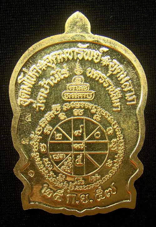 เหรียญหลวงพ่อคูณนั่งพานชนะมาร 2 หมายเลข 591 เนื้อทองฝาบาตร ( วัดสร้าง )