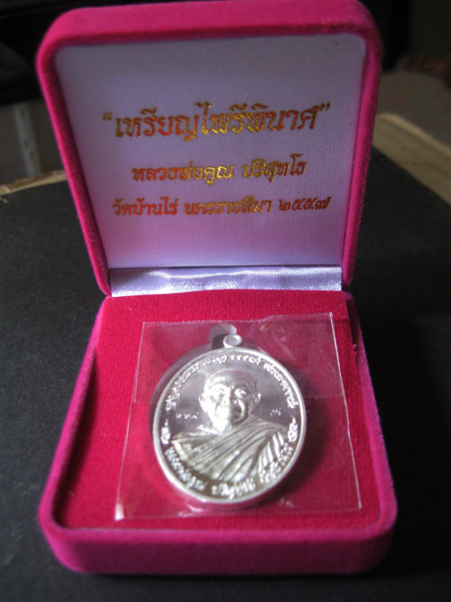 หลวงพ่อคูณ ไพรีพินาศ เนื้อเงิน พร้อมกล่องกำมะหยี่