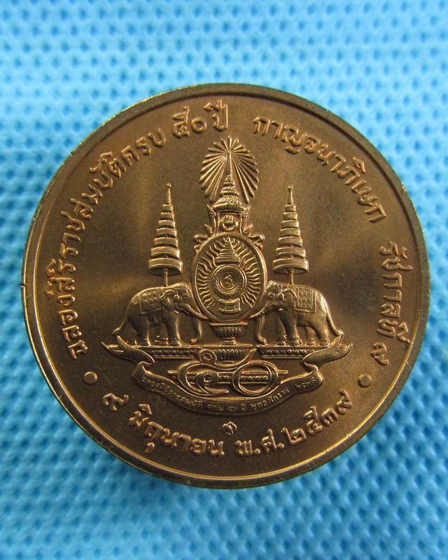  เหรียญในหลวง ที่ระลึกครองราชย์ 50ปี ...เริ่ม20บาท( 29/10/57-63 )