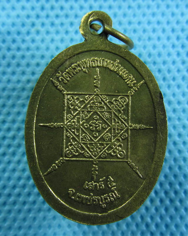 เหรียญหลวงพ่อทบ วัดพระพุทธบาทชนแดน รุ่นเสาร์ห้า..เริ่ม20บาท( 29/10/57-65 )
