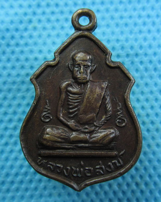 เหรียญ หลวงพ่อสงฆ์ วัดเจ้าฟ้าศาลาลอย.ปี 2517 ที่ระลึก85พรรษา ..เริ่ม20บาท( 29/10/57-67 )