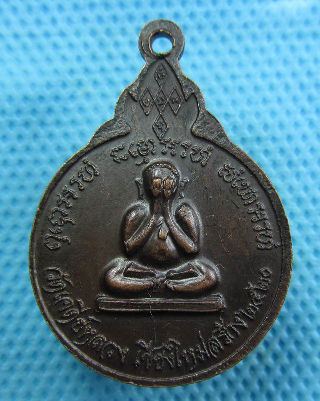 เหรียญหลวงปู่แหวน หลังพระปิดตาออกวัดเจดีย์หลวง ปี 2520(เหรียญใหญ่)..เริ่ม20บาท( 29/10/57-68 )