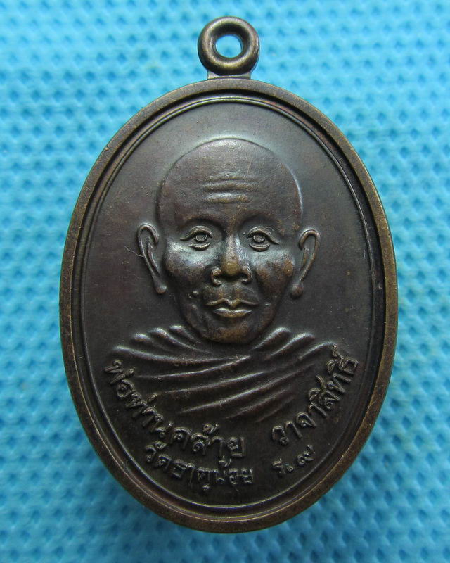 เหรียญพ่อท่านคล้าย วาจาสิทธิ์ วัดสวนขัน รุ่น มจร. เหรียญประสบการณ์!!!..เริ่ม20บาท( 29/10/57-70 )