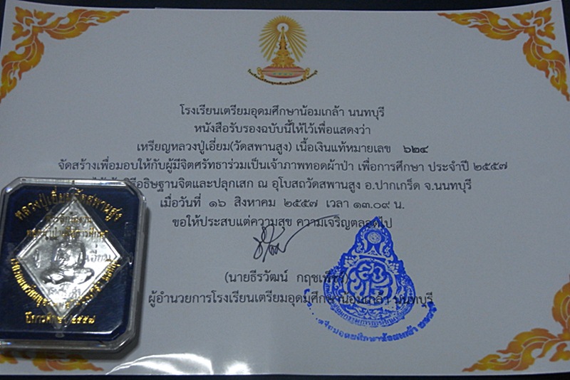 เหรียญข้าวหลามตัด หลวงปู่เอี่ยม วัดสะพานสูง เนื้อเงิน